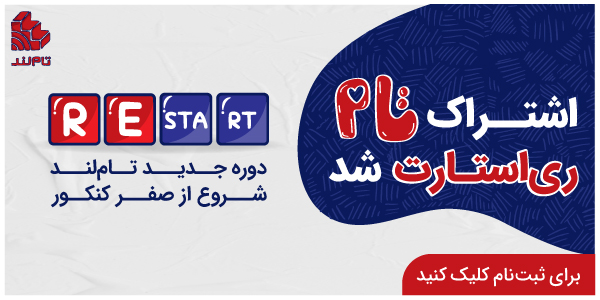 اشتراک ری استارت