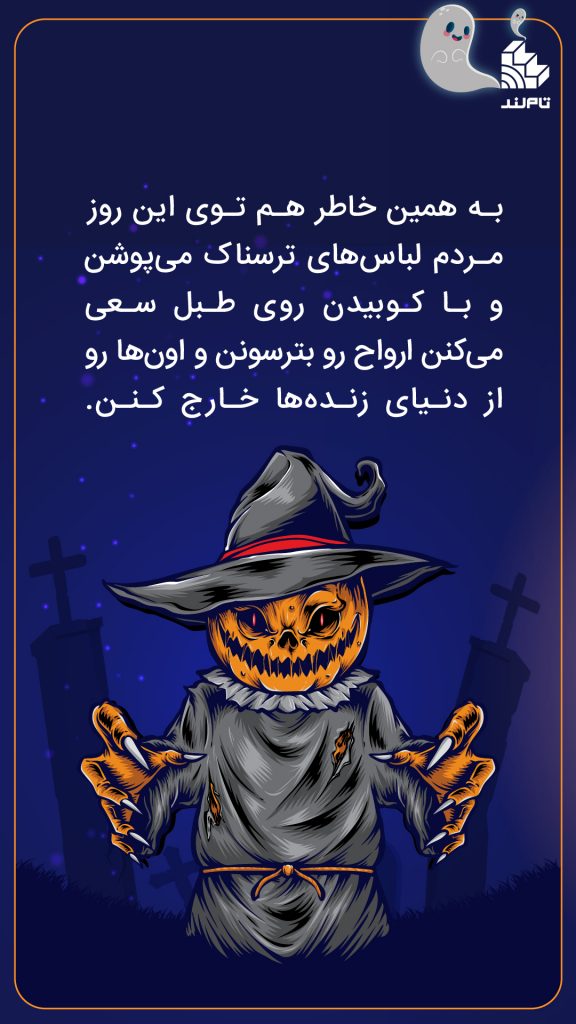 هالووین در ایران۲