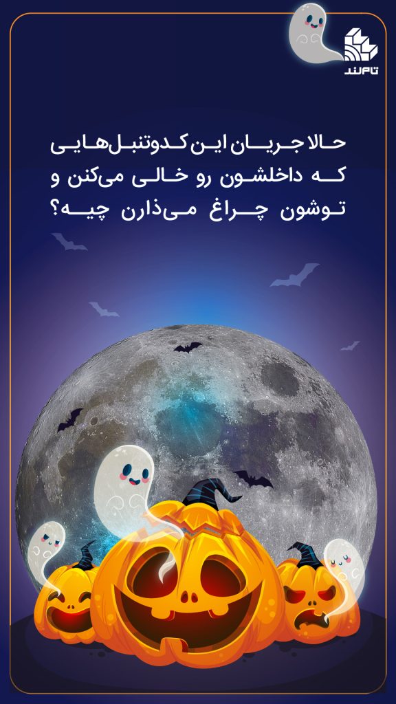 هالووین در ایران۳