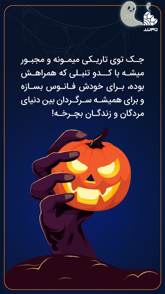 هالووین در ایران۸