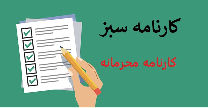 زمان انتشار کارنامه سبز دانشگاه آزاد