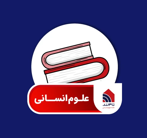 علوم انسانی، کنکور