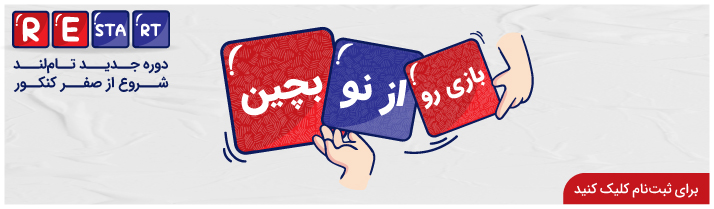 ری استارت تام‌لند