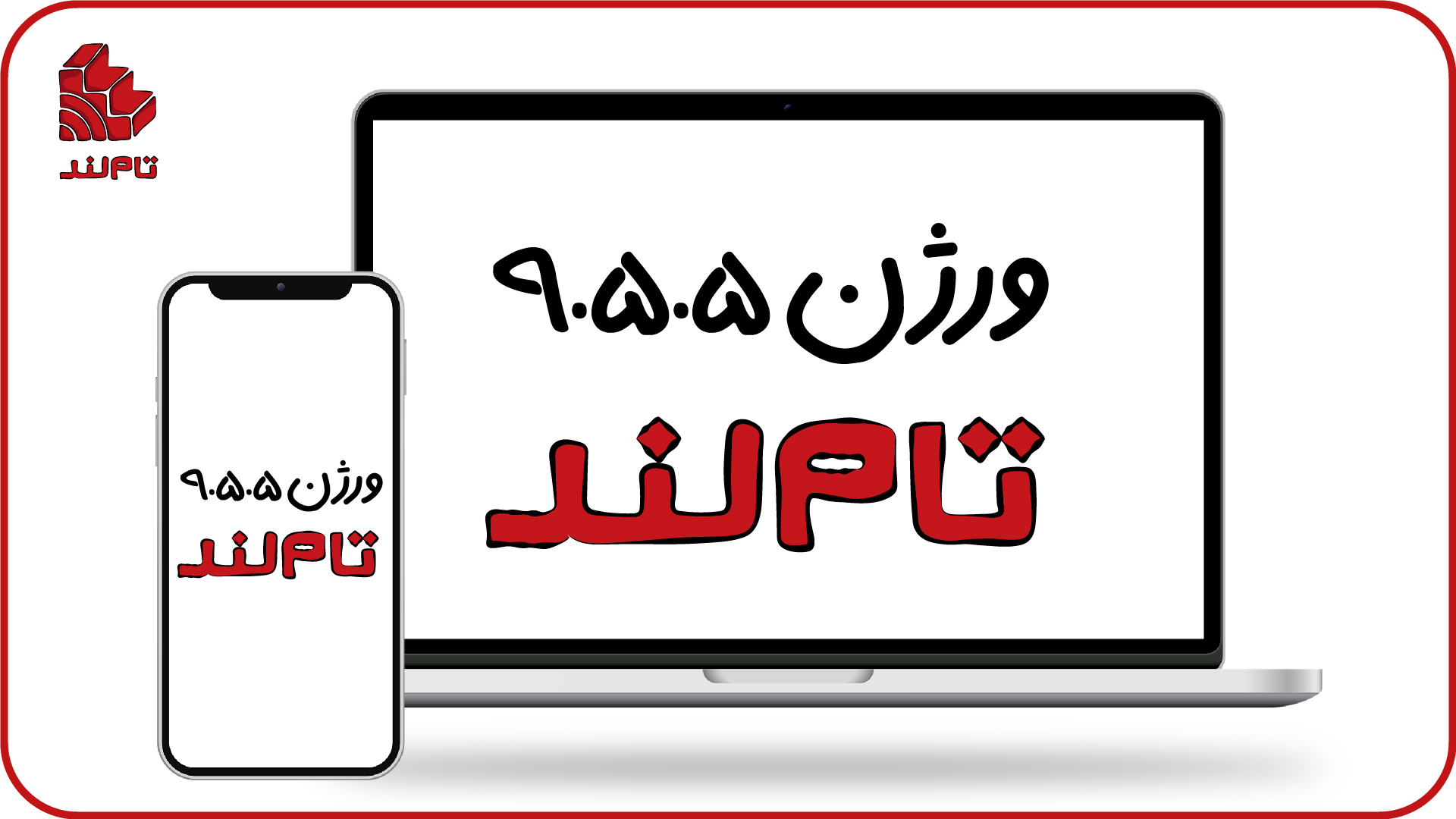 ورژن جدید سایت تام‌لند