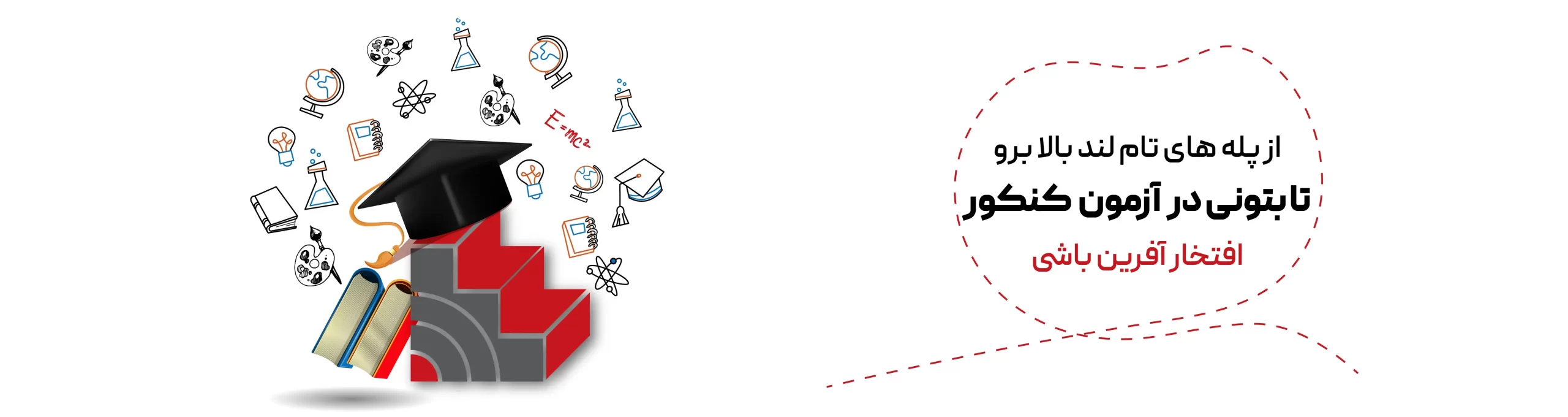 کنکور تام‌لند