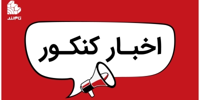 دفترچه انتخاب رشته